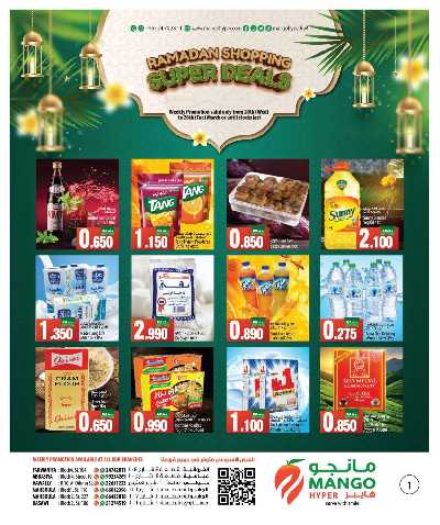 العروض الاسبوعيه من مانجو 1