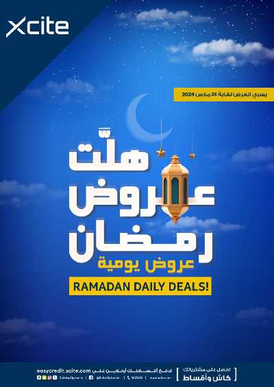 عروض الديجيتال من إكسايت 1