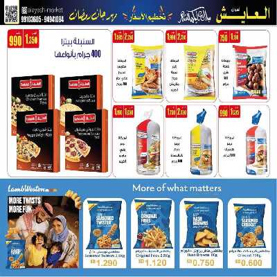 عروض منتصف الاسبوع من سوق العايش 10