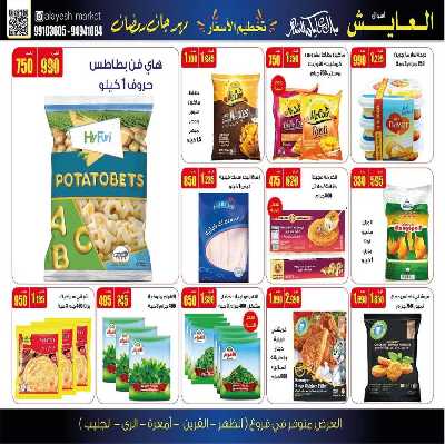 عروض منتصف الاسبوع من سوق العايش 11