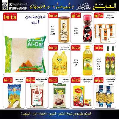 عروض منتصف الاسبوع من سوق العايش 13