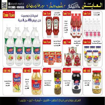 عروض منتصف الاسبوع من سوق العايش 14