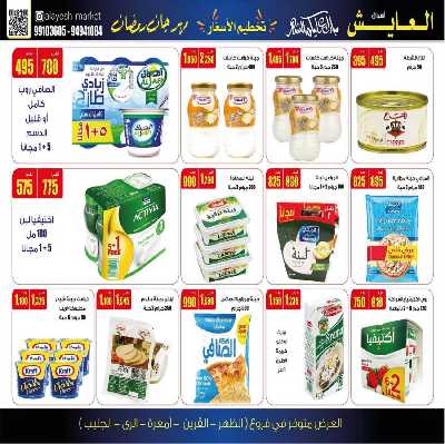 عروض منتصف الاسبوع من سوق العايش 16