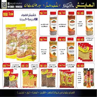 عروض منتصف الاسبوع من سوق العايش 17
