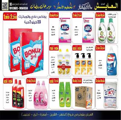 عروض منتصف الاسبوع من سوق العايش 19