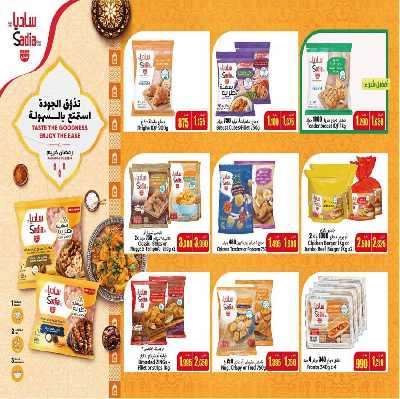 عروض منتصف الاسبوع من سوق العايش 9