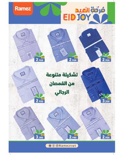 عروض فرحة العيد من أسواق رامز 26