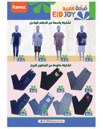 عروض فرحة العيد من أسواق رامز 28
