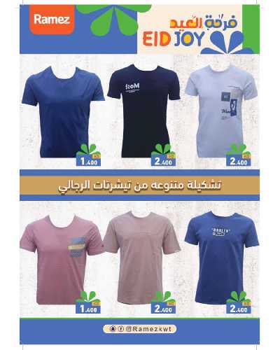 عروض فرحة العيد من أسواق رامز 29