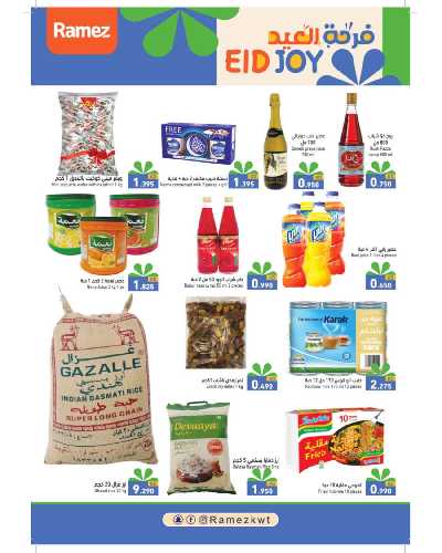 عروض فرحة العيد من أسواق رامز 3