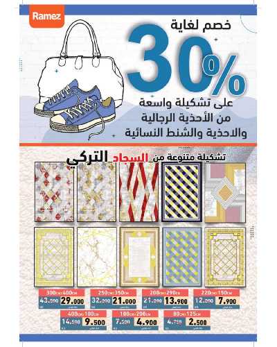 عروض فرحة العيد من أسواق رامز 33