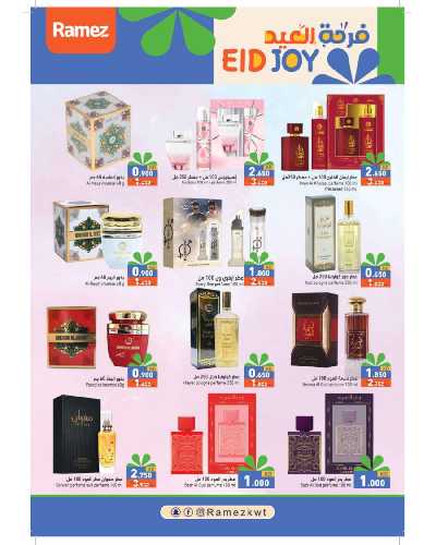عروض فرحة العيد من أسواق رامز 35