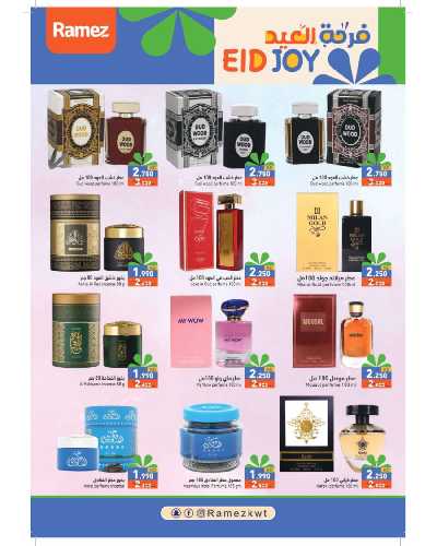 عروض فرحة العيد من أسواق رامز 36