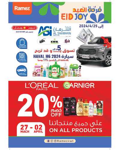 عروض فرحة العيد من أسواق رامز 40