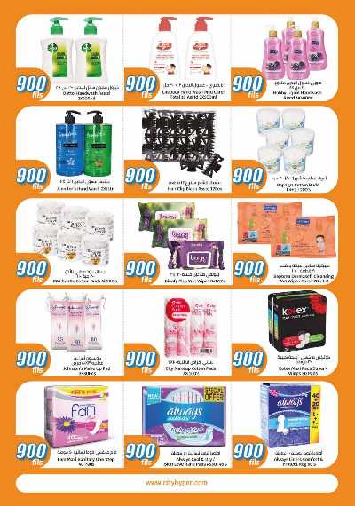 العروض الاسبوعيه من سيتى هايبرماركت 22