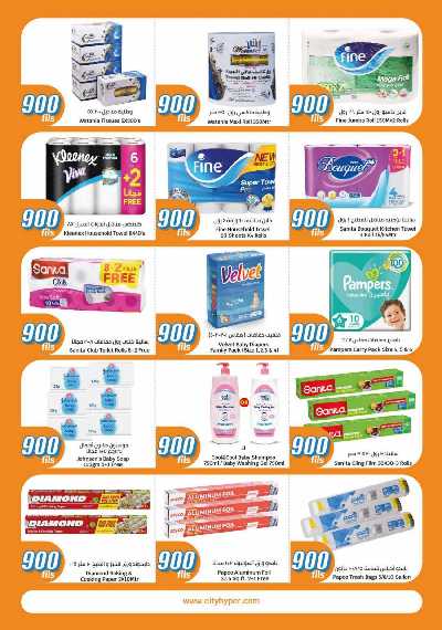 العروض الاسبوعيه من سيتى هايبرماركت 23