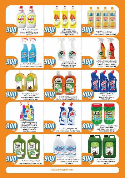 العروض الاسبوعيه من سيتى هايبرماركت 24