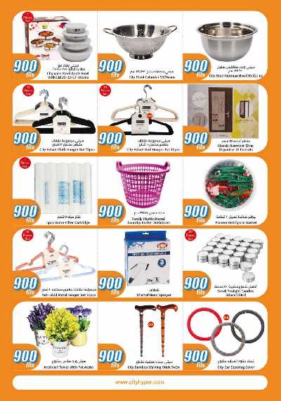 العروض الاسبوعيه من سيتى هايبرماركت 30