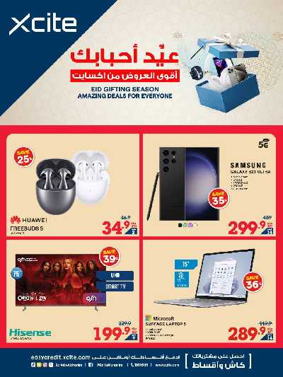 عروض العيد من إكسايت 1