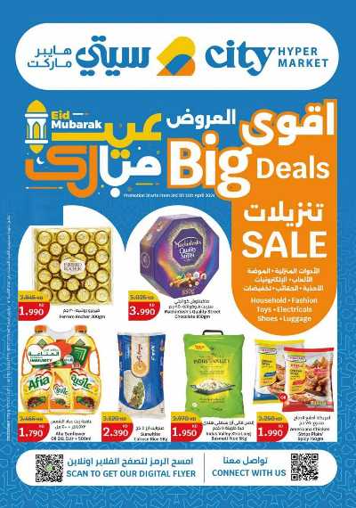 العروض الاسبوعيه من سيتى سنتر 1