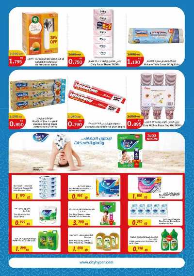 العروض الاسبوعيه من سيتى سنتر 14