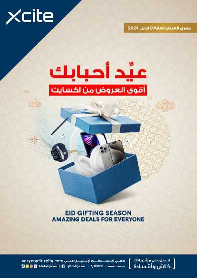 عروض العيد من إكسايت 1
