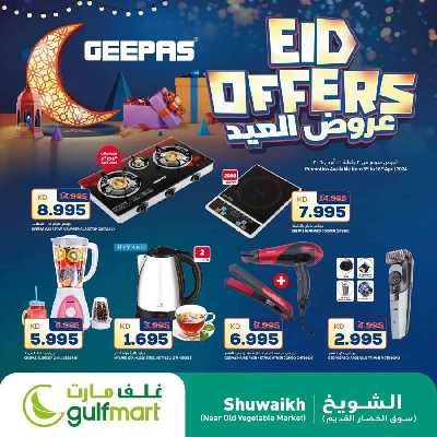 عروض عيد من غلف مارت 1