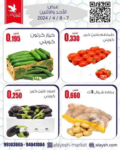 عروض منتصف الاسبوع من سوق العايش 1