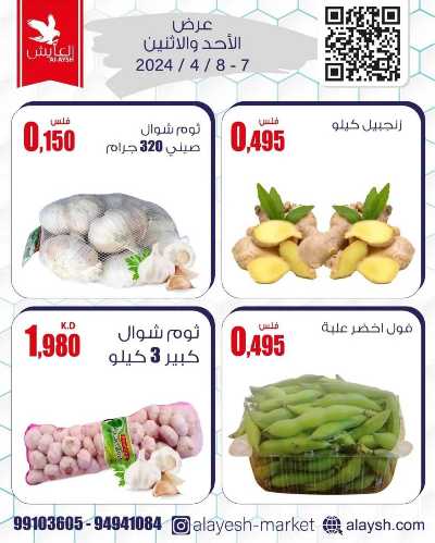 عروض منتصف الاسبوع من سوق العايش 2