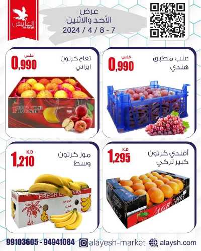عروض منتصف الاسبوع من سوق العايش 3