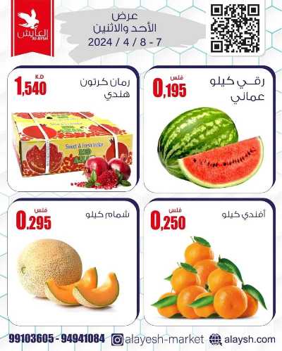 عروض منتصف الاسبوع من سوق العايش 4