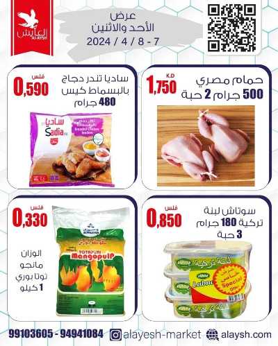 عروض منتصف الاسبوع من سوق العايش 5