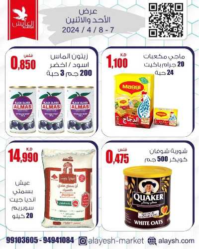 عروض منتصف الاسبوع من سوق العايش 6