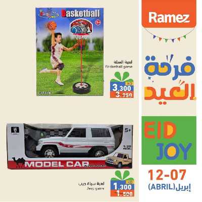 عروض خاصه من أسواق رامز 1