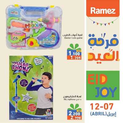 عروض خاصه من أسواق رامز 2