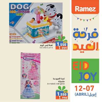 عروض خاصه من أسواق رامز 3