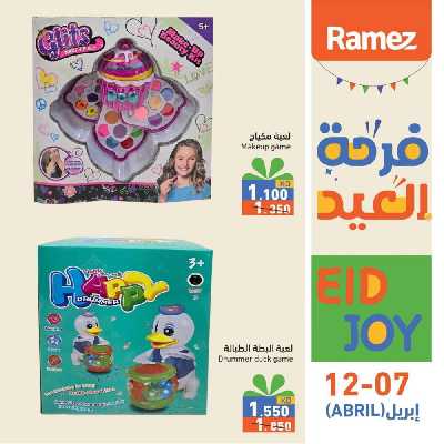 عروض خاصه من أسواق رامز 4