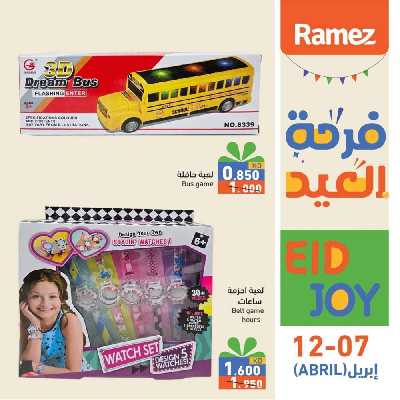 عروض خاصه من أسواق رامز 5