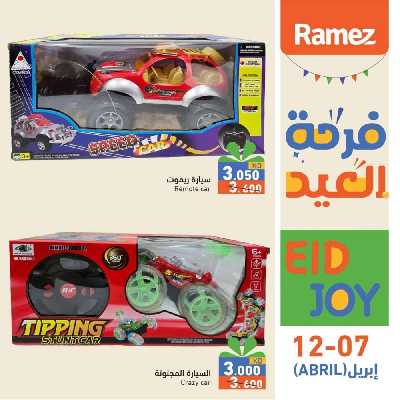 عروض خاصه من أسواق رامز 6