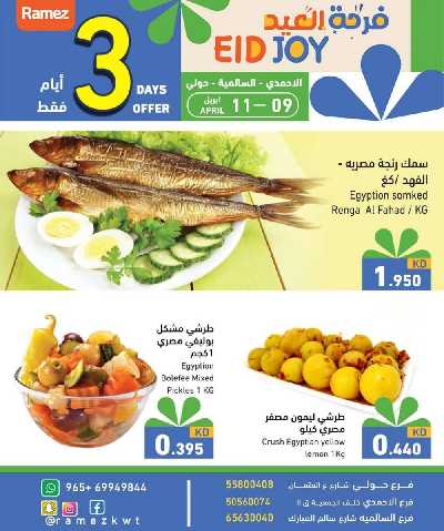 عروض خاصه من أسواق رامز 1