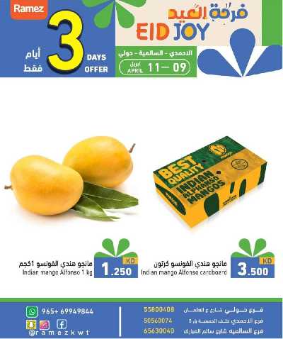 عروض خاصه من أسواق رامز 10