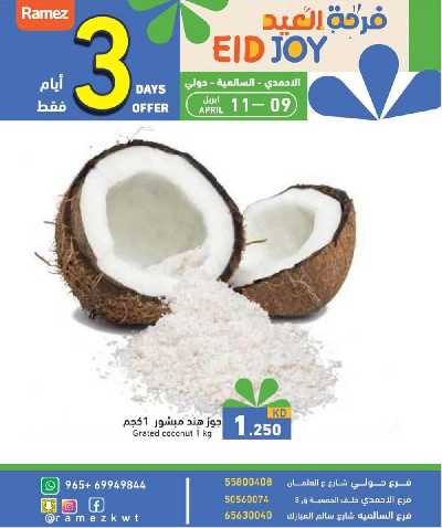 عروض خاصه من أسواق رامز 11