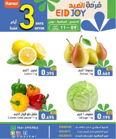 عروض خاصه من أسواق رامز 12