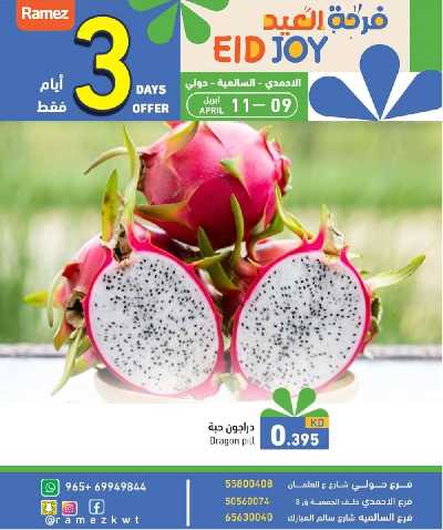 عروض خاصه من أسواق رامز 13