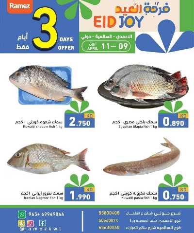 عروض خاصه من أسواق رامز 2