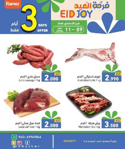 عروض خاصه من أسواق رامز 3