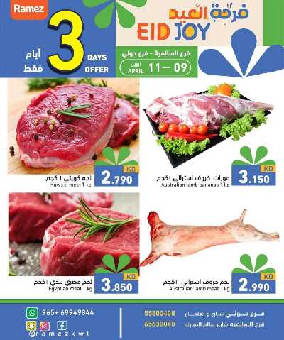 عروض خاصه من أسواق رامز 4