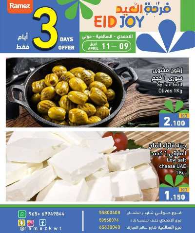 عروض خاصه من أسواق رامز 5