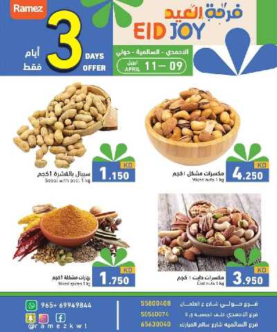 عروض خاصه من أسواق رامز 6