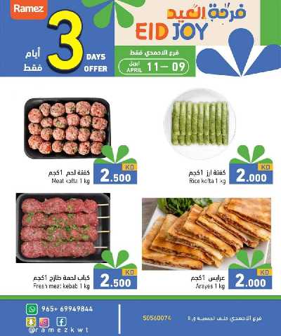 عروض خاصه من أسواق رامز 7